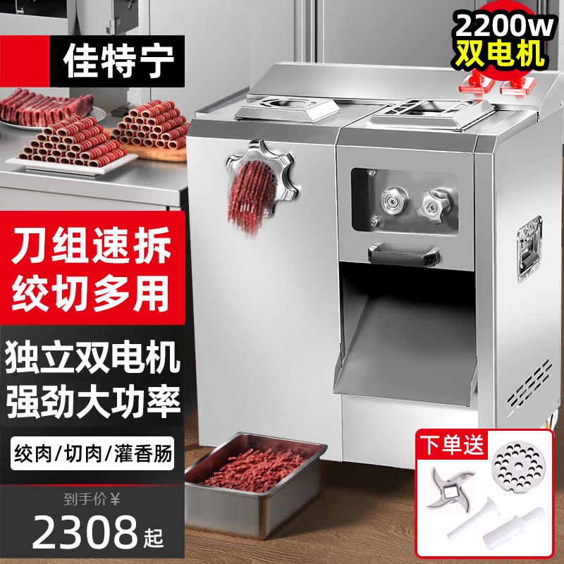 佳特宁绞肉商用大功率切肉灌肠体大型肉铺