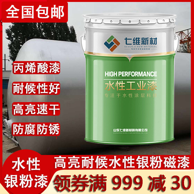 水性漆银浆磁漆银光漆镀铬漆七维水漆暖气片镀锌管环保银色漆