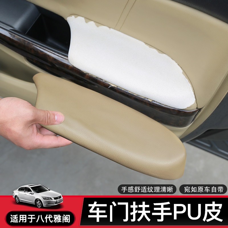 代八代雅阁门板包皮 歌诗图门小扶手扶手箱包皮