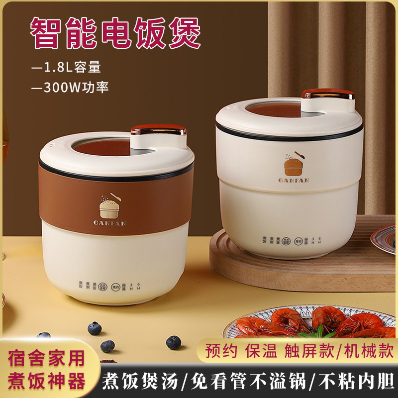 迷你电子锅小电饭锅智能迷你煮饭 智能电锅