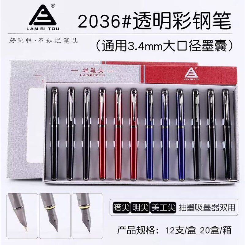 烂笔头彩金属杆吸墨换囊两用练字钢笔奖品笔整合批