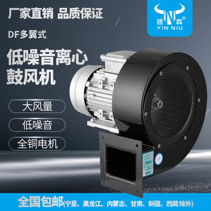 银牛多翼式低噪离心风工业小型引风风烟吸尘风