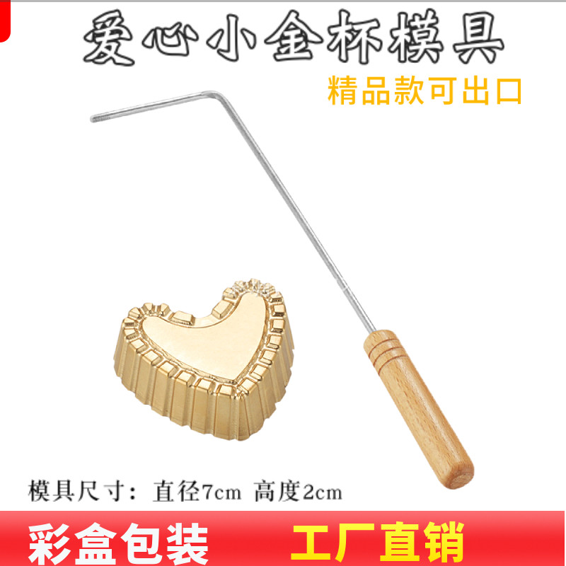 小金杯模具铜头西点蛋挞油炸娘惹小吃烘焙菜爱心工具磨具
