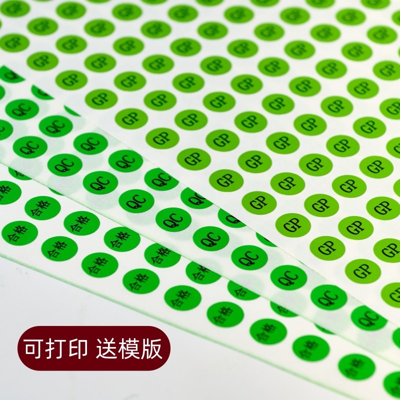 圆点标签彩色圆形干胶打印激光空白防水干胶码销控分类颜色记号标