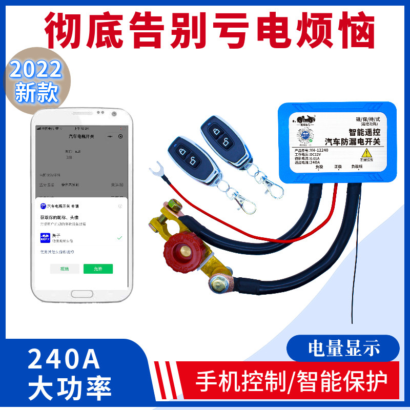 遥控汽断电小蓄电池防漏电防亏电保护器