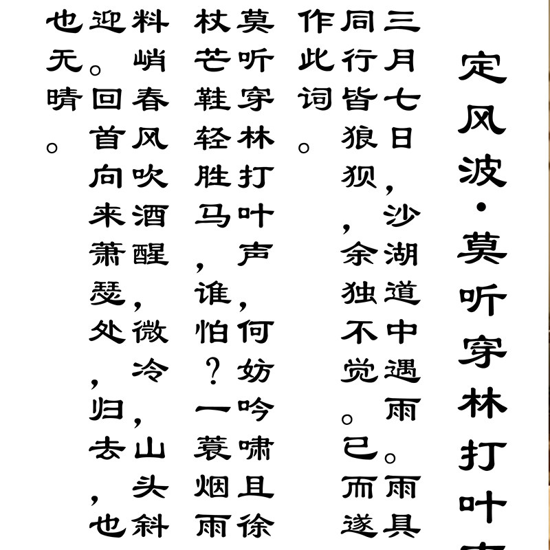 苏轼苏东坡画像挂画宋词定风波念奴娇赤壁怀古水调歌诗词卷轴画
