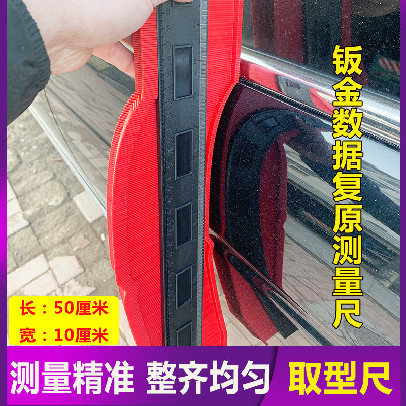 汽钣金修复测量测平数据复原腻子找平曲线弧形测量轮廓取型