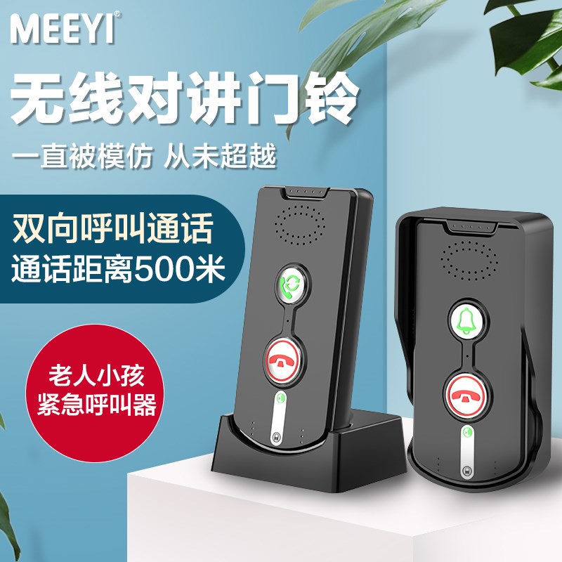 美语对讲门铃室内外向通话老小孩紧急呼叫器楼下喊话器别墅智能呼