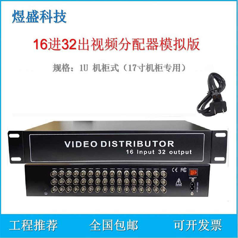 监控同轴模拟16进32出BNC视频分配器1分2分支八入十六分屏器