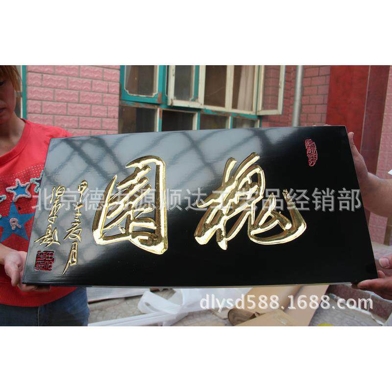 松木仿古字画雕刻木质牌匾 工艺品半手工半机械木匾制作
