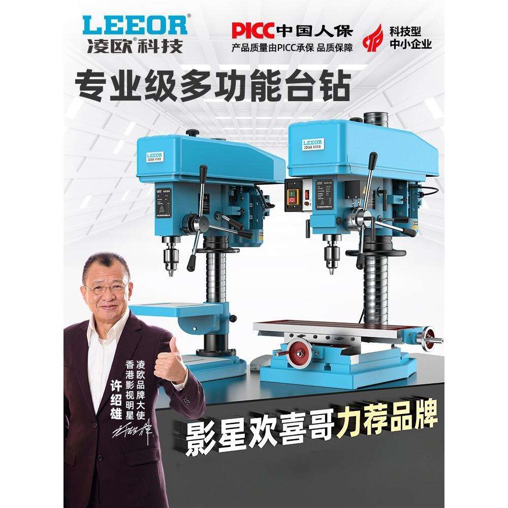 凌欧台钻台式钻床Z516 Z4120 Z4132钻攻两用机ZS4116钻铣床雅通思图片