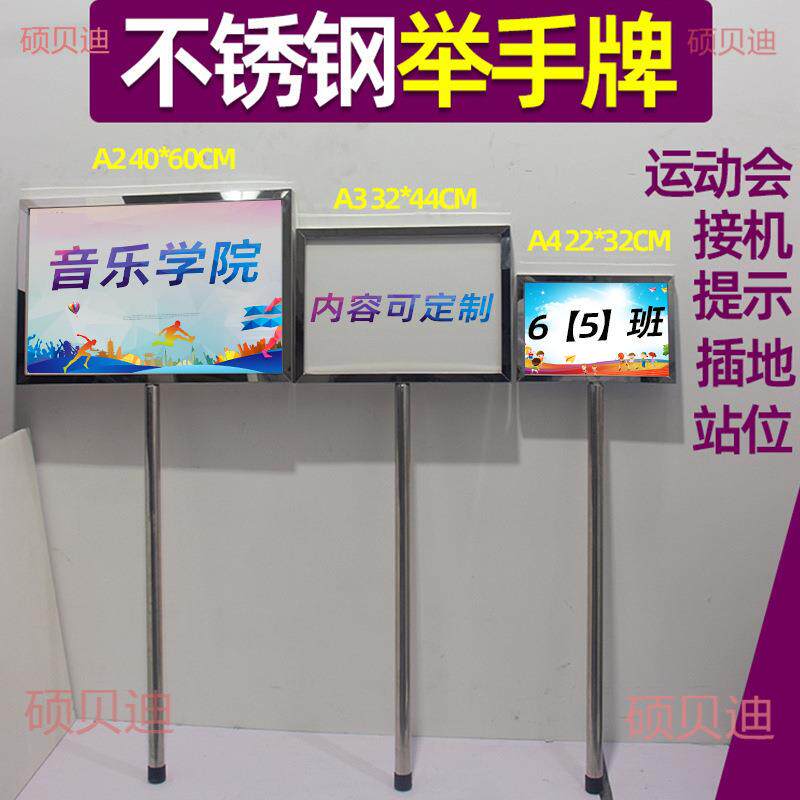 手举牌手持牌杆子举牌接机牌展示广告举手牌不锈钢班牌双面