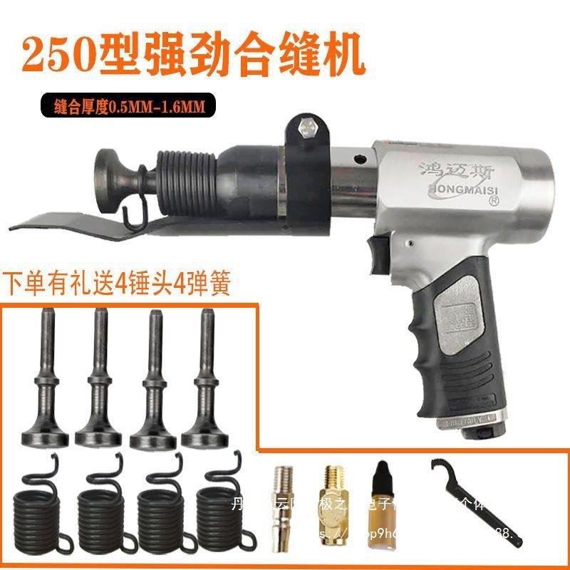 合缝机风管合缝机气动拍板气锤气铲气动击锤弹簧气动封边机合管机