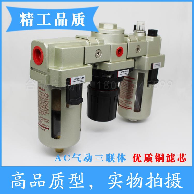 铜芯气动过滤器 气源三联体AC2000-02 3000-03 4000-04油水分离器