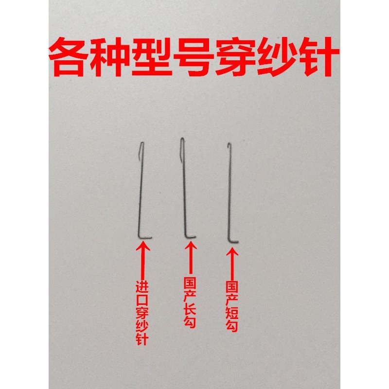 经编机配件 穿纱器针迈耶穿纱针修布针穿纱器国产穿纱针