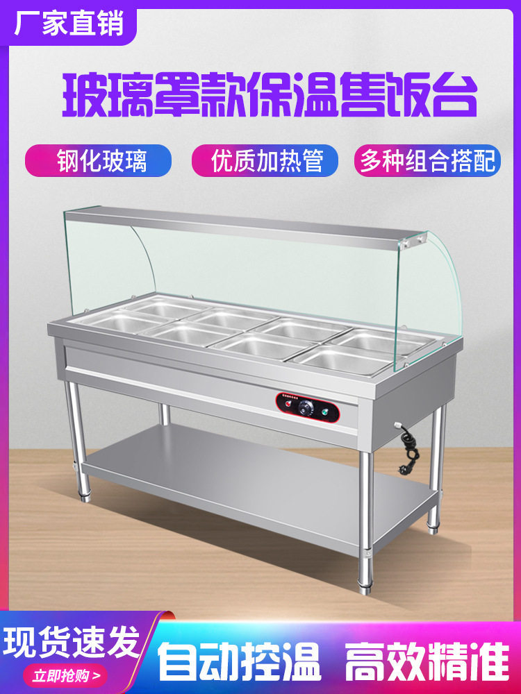 快餐保温台商用不锈钢玻璃罩带轮电加热熟食售饭台食堂保温垒德株