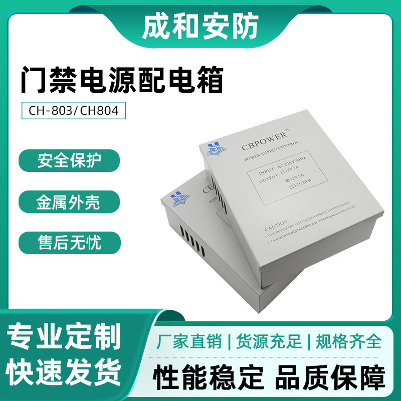 12V中控门禁后备电源配电箱