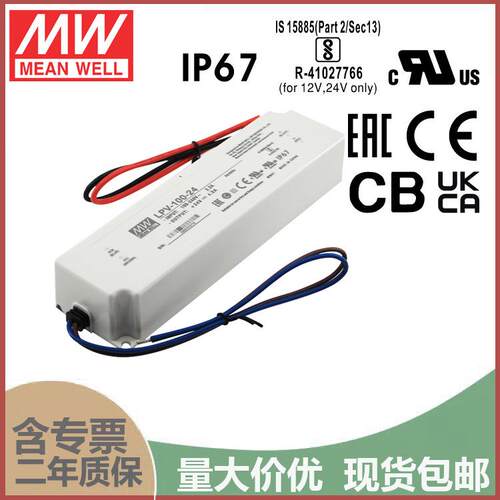 24V防水小体积开关电源LPV-100-24 LED工业电源 100W防水开关电源