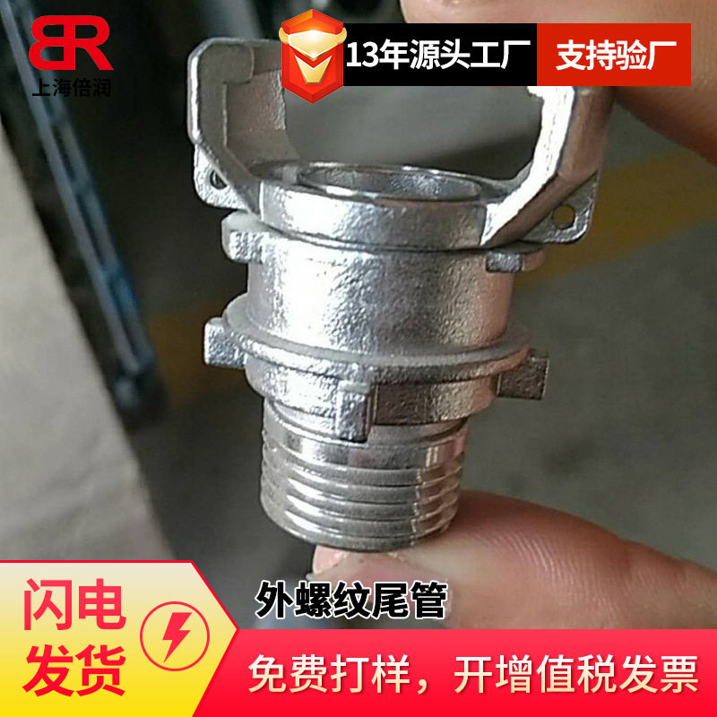 倍润法式接头内外螺纹尾管