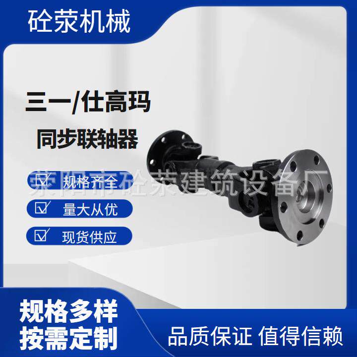 同步联轴器 三一南方路机仕高码搅拌站配件中联减速机同步器