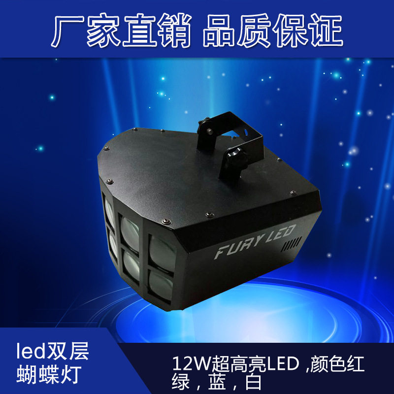 led双层蝴蝶灯led迷你无极剑舞厅酒吧效果灯舞台灯光音响设备
