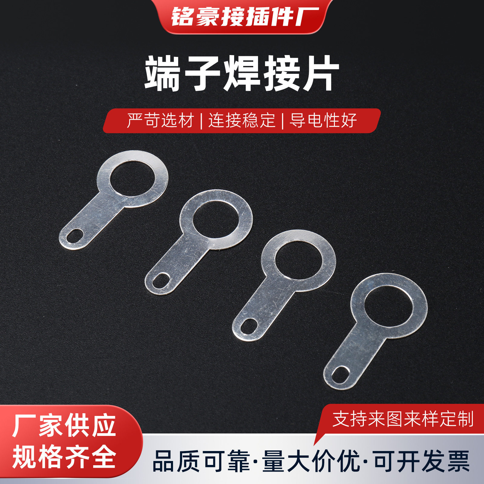 8.2单头铜焊片端子线耳