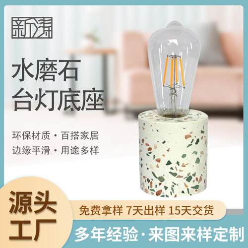 水磨石底座灯 创意台灯 卧室氛围灯 LED玻璃护眼小夜灯厂家