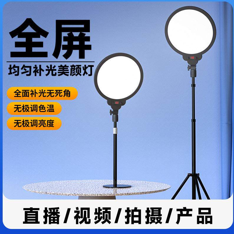 朗琪人像面光灯 全面屏led柔光护眼无影灯主播美颜灯人像补光灯