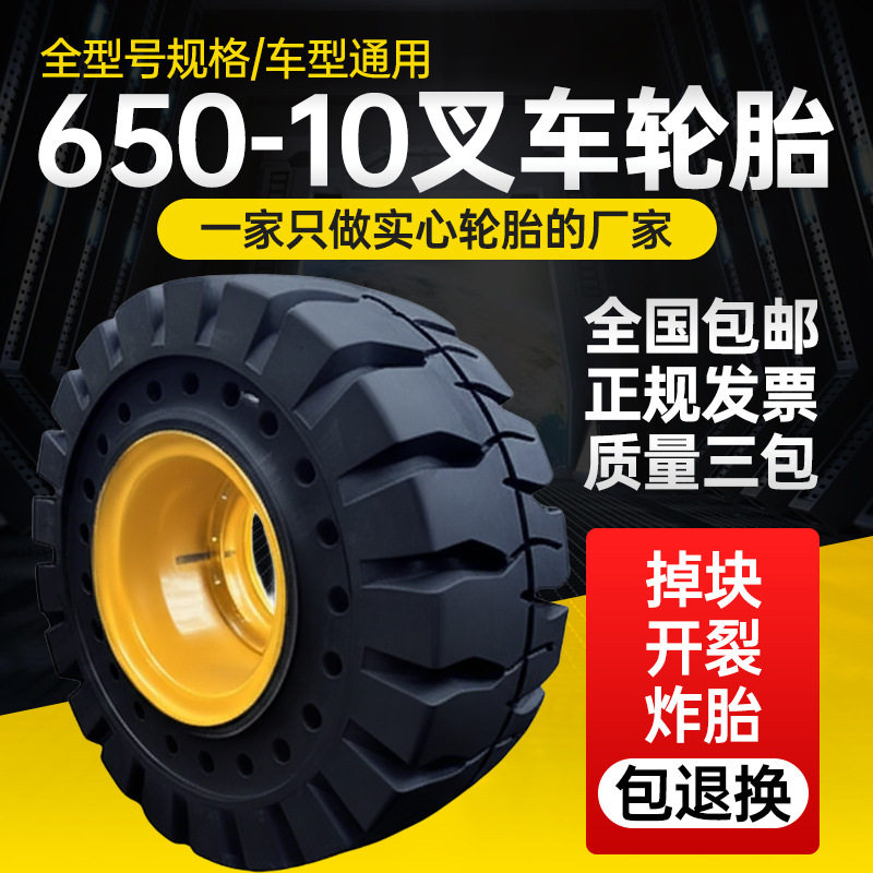 实心轮胎杭叉合力3/3.5吨前轮28*9-15后轮650-10批发实心轮胎厂家