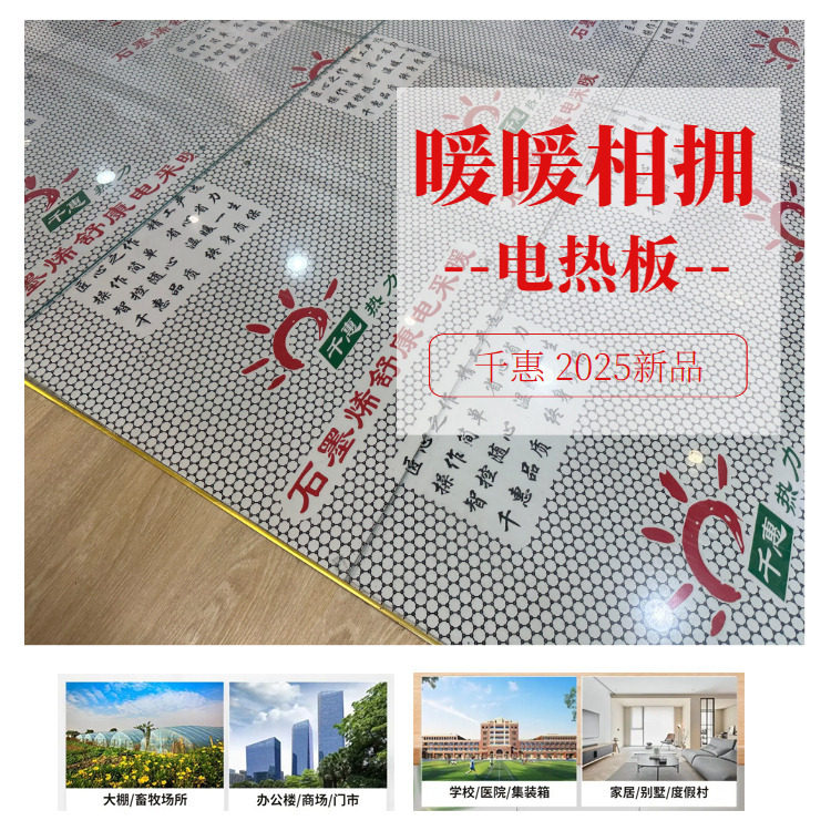 石墨烯电地热板智能控温升温快