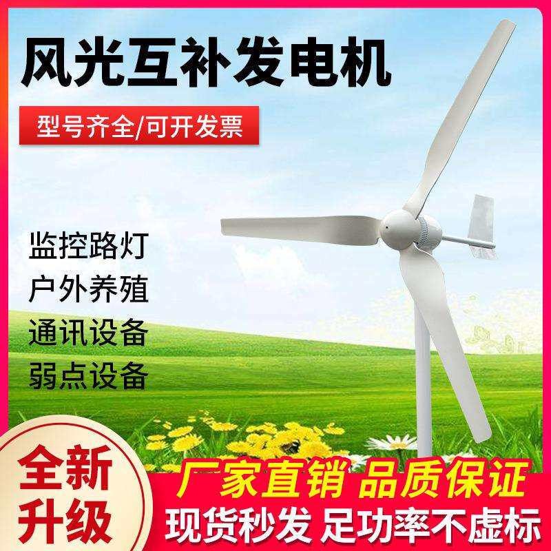家用小型风力发电机大功率1000W风光互补系统小形路灯船用2垒德株