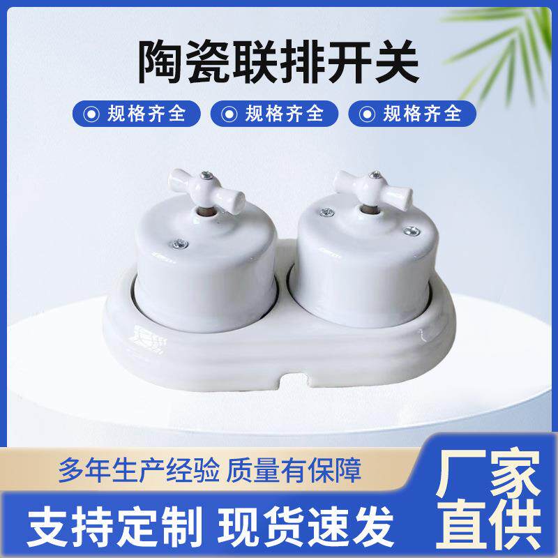 欧式复古陶瓷联排开关酒店名宿明装圆形旋钮开关面板壁灯双向开关