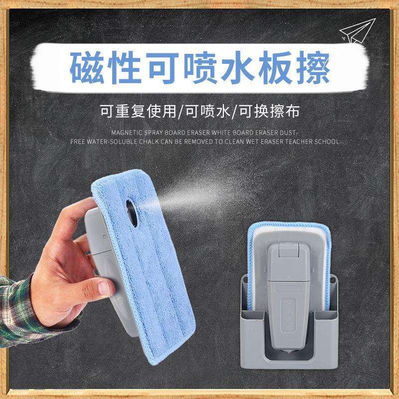 磁性喷水黑板擦白板擦干湿两用磁吸学校老师专用可拆卸清洗