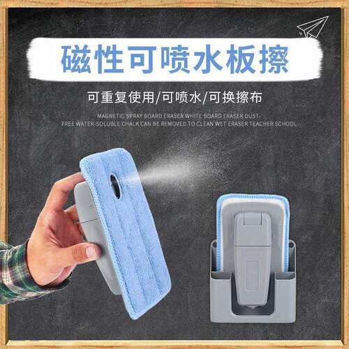 磁性喷水黑板擦白板擦干湿两用磁吸学校老师专用可拆卸清洗