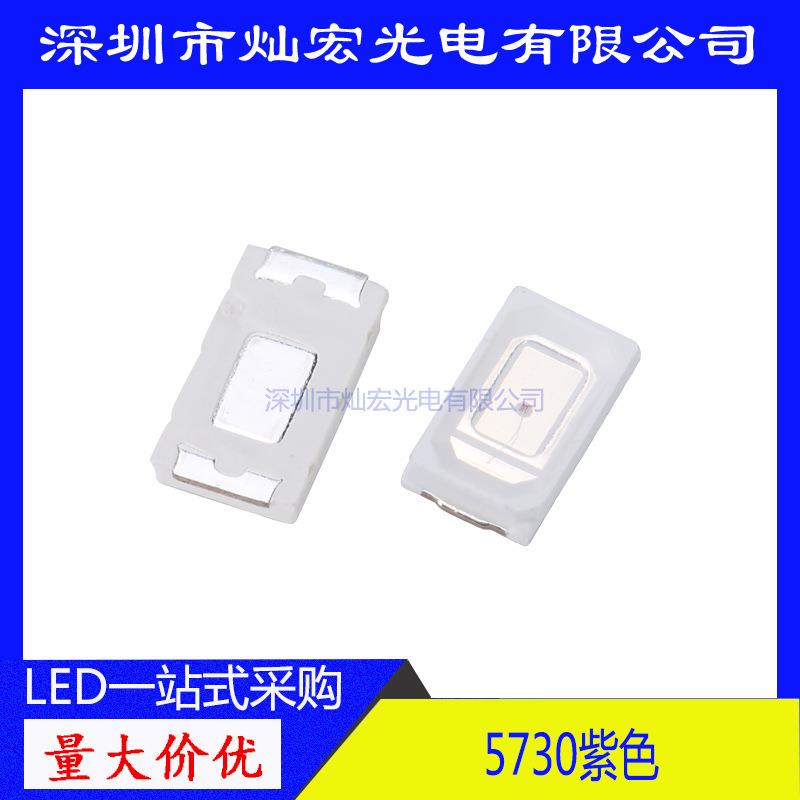 5730 0.5W紫色LED贴片发光二极管超高亮5730紫光 紫灯SMD led灯珠