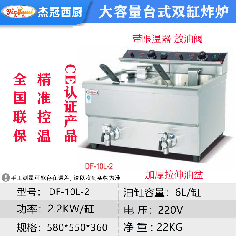 杰冠6L台式单缸炸炉摆摊汉堡店