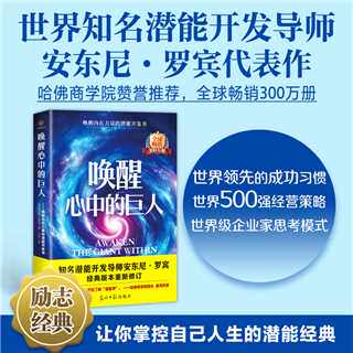 唤醒心中的巨人自我实现