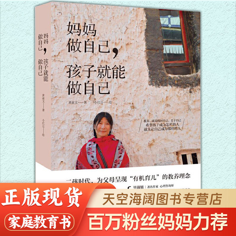 妈妈做自己,孩子就能做自己 育儿书籍父母的语言必读正版强势的父母与混乱的孩子当妈妈是一种修为正面管教教育孩子的正版书籍