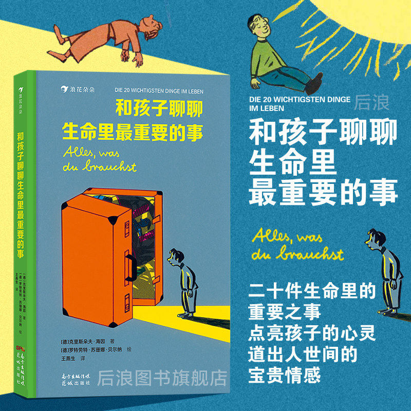 【正版】和孩子聊聊生命里最重要的事这样说话同学都爱跟你玩二十件生命里的重要之事点亮孩子的心灵亲情朋友勇敢自信启蒙教育儿童