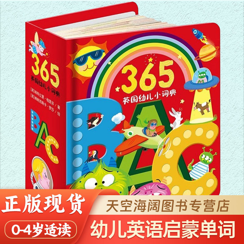 英国皇家校长编著的幼儿英语启蒙