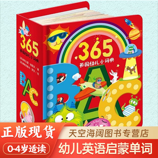 365英国幼儿小词典：英国皇家校长编著的幼儿英语启蒙书。在绘本情景中认知英语单词、英文韵律歌谣、立体字母