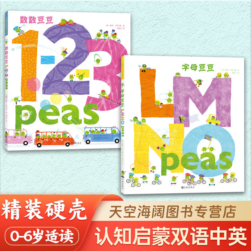 小豌豆认知绘本全套2册