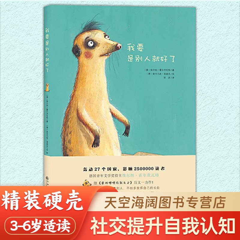 我要是别人就好了3-6岁儿童绘本精装锁线硬壳 （让宝宝发现自身优点、找到自信、提高社交能力）是谁嗯嗯在我头上作者的新作双螺旋