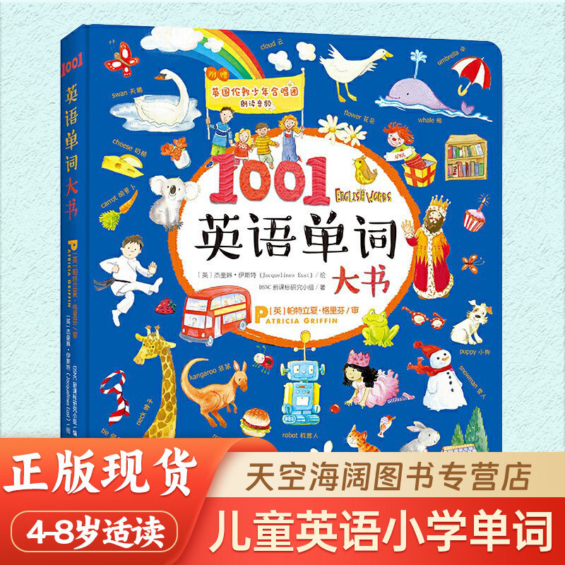 1001英语单词大书启蒙绘本