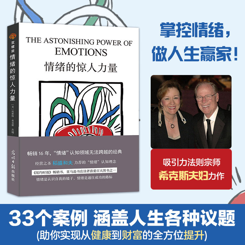 情绪的惊人力量情绪心态管理性格