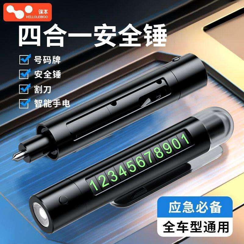 汽车安全锤四合一破窗神器锤割安全带照明多功能车载应急逃垒德株