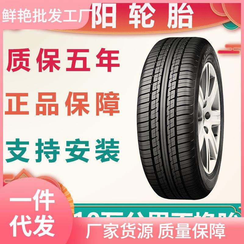 朝阳155 165 175 185 195 205/50/55/60/65/70R13R14R15R16寸轮胎