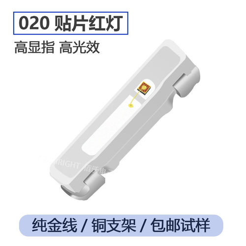 LED贴片侧面发光二极管020红灯高亮灯珠020贴片侧发光红色红光SMD