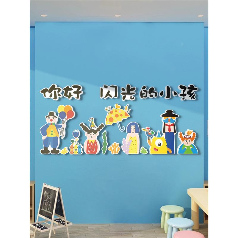 幼儿园墙面装饰画布置美术教室走廊文化主题墙贴你好闪光小孩环创