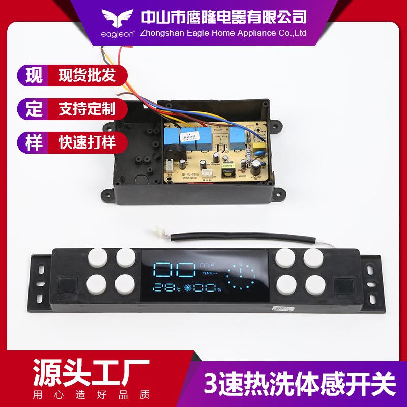 吸油烟机配件触摸感应开关智能控制面板带红外体感挥手开关机功能